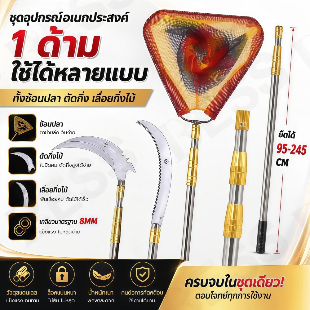 A64-[ตักปลา-ตักใบไม้] สวิงอเนกประสงค์ 2.5 เมตร ด้ามอลูมิเนียมยืดหดได้ กระชอนตักปลาคุณภาพดี พร้อมส่งด่วน