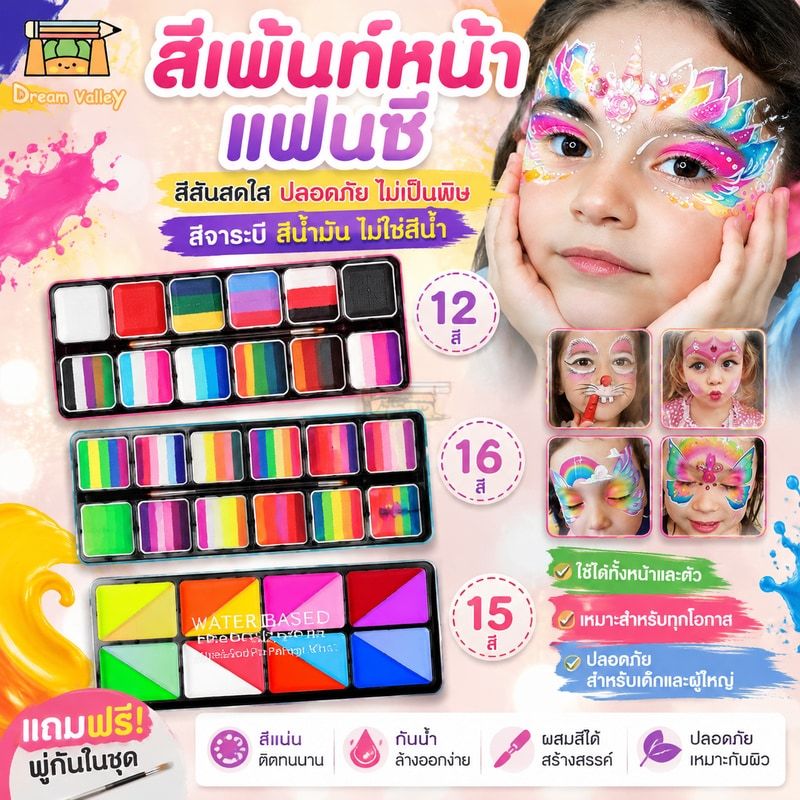 สีเพ้นท์หน้า รับไว สีเพ้นท์หน้าปาร์ตี้แฟนซี สีน้ํามันสําหรับเพ้นท์ร่างกาย 12 สี 16 สี