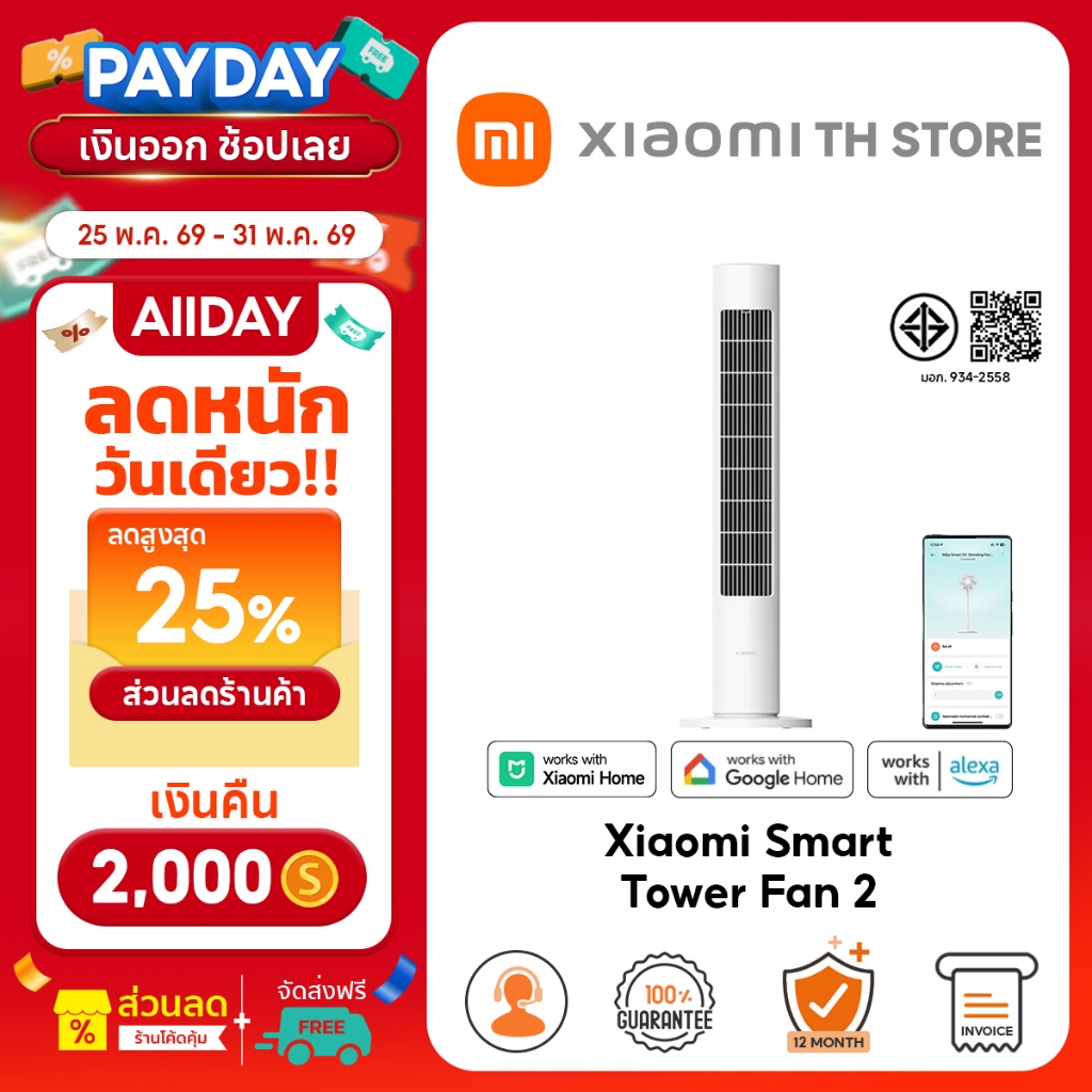 Xiaomi Smart Tower Fan 2 พัดลม I พัดลมตั้งพื้นอัจฉริยะ I ลมธรรมชาติ I การปกป้องจากมือเด็ก I พัดลม xiaomi
