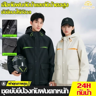ชุดกันฝน เสื้อกันฝนมอเตอร์ไซค์ เสื้อกันฝนแบบพกพาผู้ใหญ การออกแบบคอสูง กันน้ำและระบายอากาศ เหมาะสำหรับกลางแจ้ง