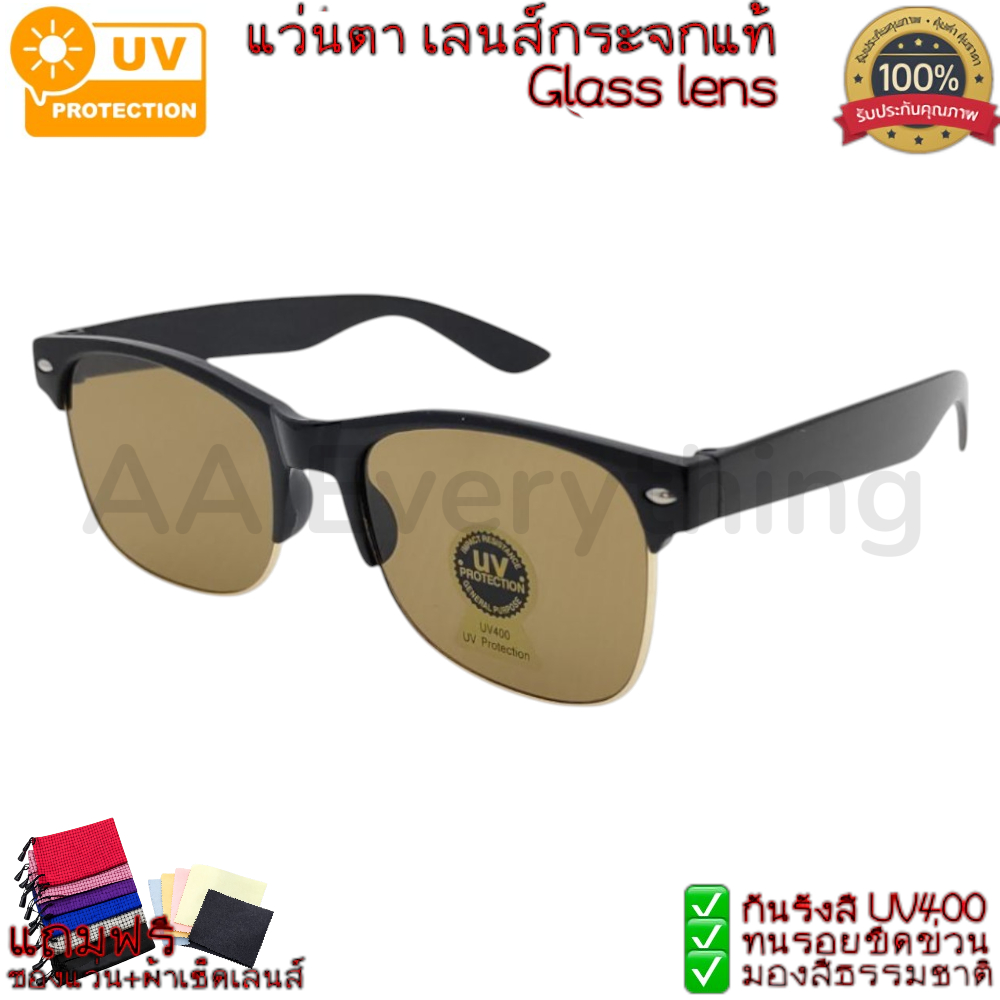 แว่นตากันแดด เลนส์กระจกแท้ ป้องกันรังสีUV400 ทนรอยขีด แถมฟรีซอง+ผ้าเช็ด