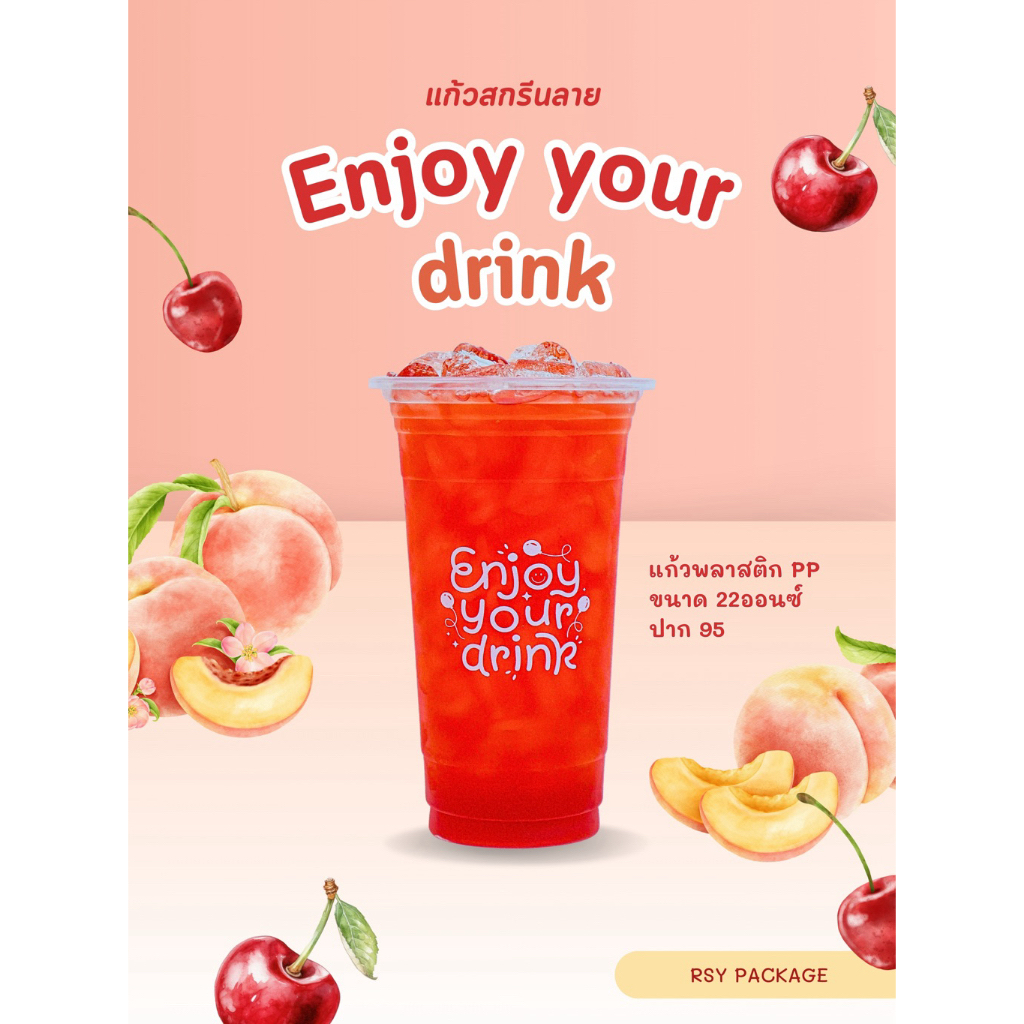 แก้วพลาสติกPP ขนาด22ออนซ์ สกรีนลาย"Enjoy your drink" (100ใบ)