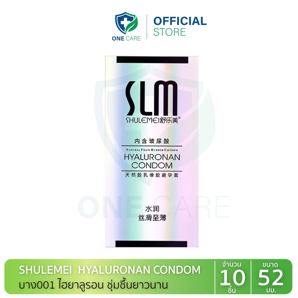 ถุงยาง SLM001 ขนาด52 บาง ไฮยารูโลนิก (10ชิ้น/กล่อง) ไม่ระบุชื่อสินค้า