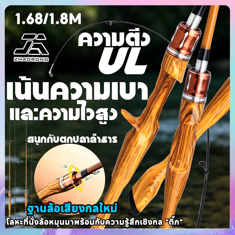 [จัดส่งด่วน]ใหม่ชุด Luya Rod สำหรับมือใหม่ ไม้ตกปลาคาร์บอนลายไม้ รุ่น UL เบาแรง ยอดตกปลาลำธาร 1.68/1.8mคันเบ็ดตกปลากลางแ