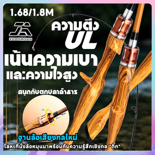 [จัดส่งด่วน]ใหม่ชุด Luya Rod สำหรับมือใหม่ ไม้ตกปลาคาร์บอนลายไม้ รุ่น UL เบาแรง ยอดตกปลาลำธาร 1.68/1.8mคันเบ็ดตกปลากลางแ
