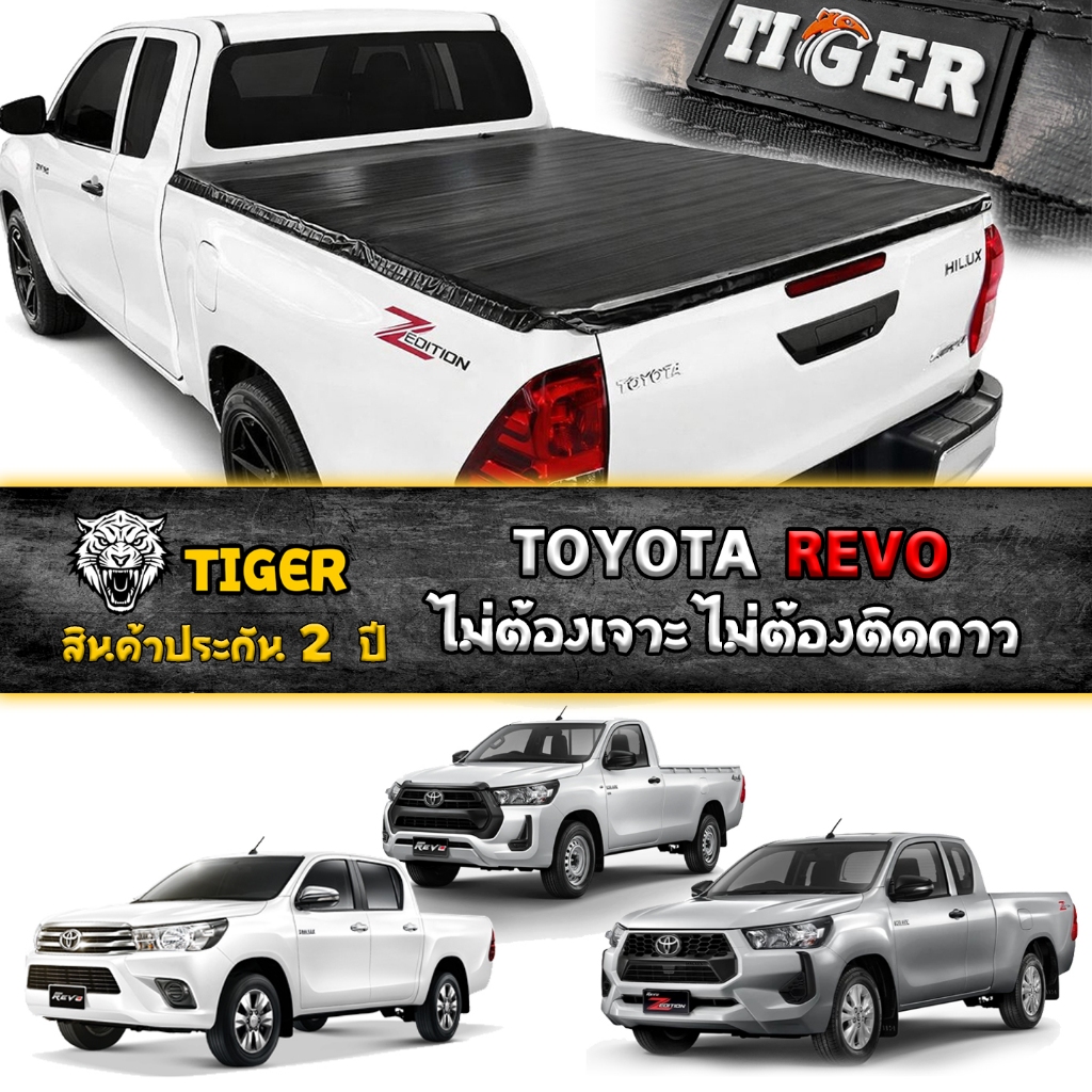 ผ้าใบปิดท้ายรถกระบะ Revo รุ่นใหม่ ไม่ต้องเจาะ ขอบตะเข็บคู่ เพิ่มความแข็งแรง ทนทานต่อแรงดึง รับประกัน 2 ปี