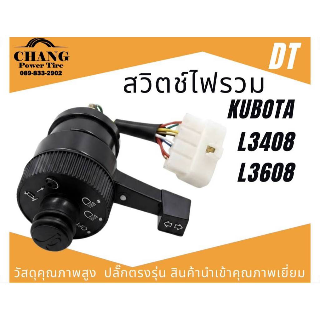 สวิตช์ไฟรวม DT KUBOTA L4308 L3608 วัสดุคุณภาพสูง