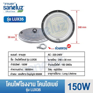 Saneluz โคมไฟโรงงานไฮเบย์ 100W 150W 200W Highbay LED แสงสีขาว โคมไฟโรงงาน AC 220V led