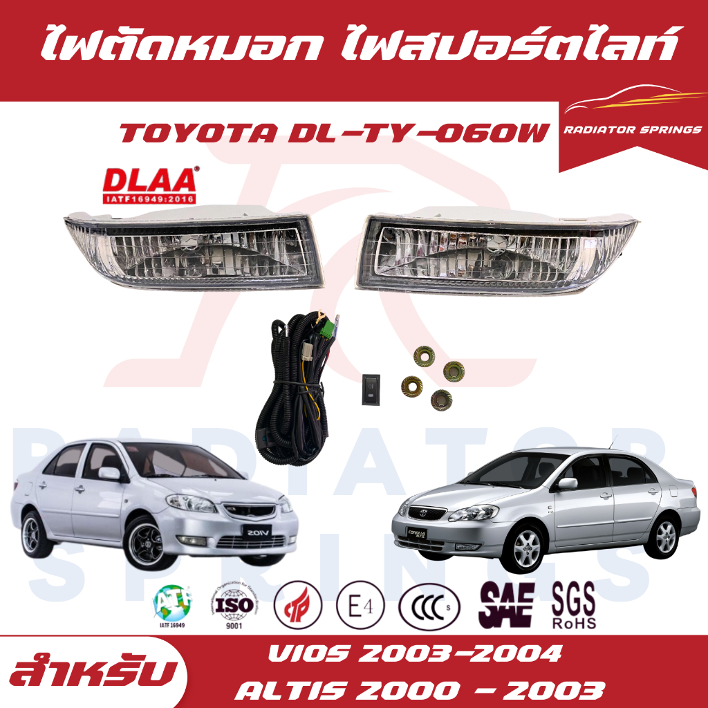 ไฟตัดหมอก สปอร์ตไลท์ TOYOTA สำหรับรถรุ่น VIOS วีออส 2003 2004, และ ALTIS อัลติส 2000-2003 (TY-060)