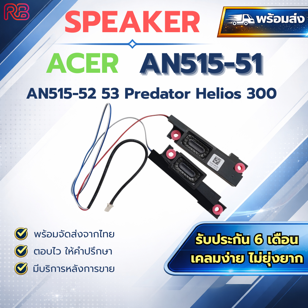Speaker Notebook ลำโพงโน้ตบุ๊ค Acer Nitro 5 AN515-51 AN515-52 AN515-53 Predator Helios 300 G3-571 PH