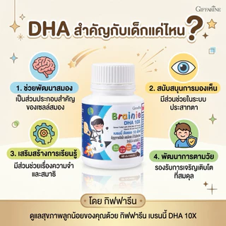 เบรนนี่ ดีเอชเอ 10 เอ็กซ์ (ธัญญาหารชนิดเม็ด ผสมดีเอชเอ (น้ำมันปลาชนิดผง) วิตามินบี 6 และวิตามินบี 12)