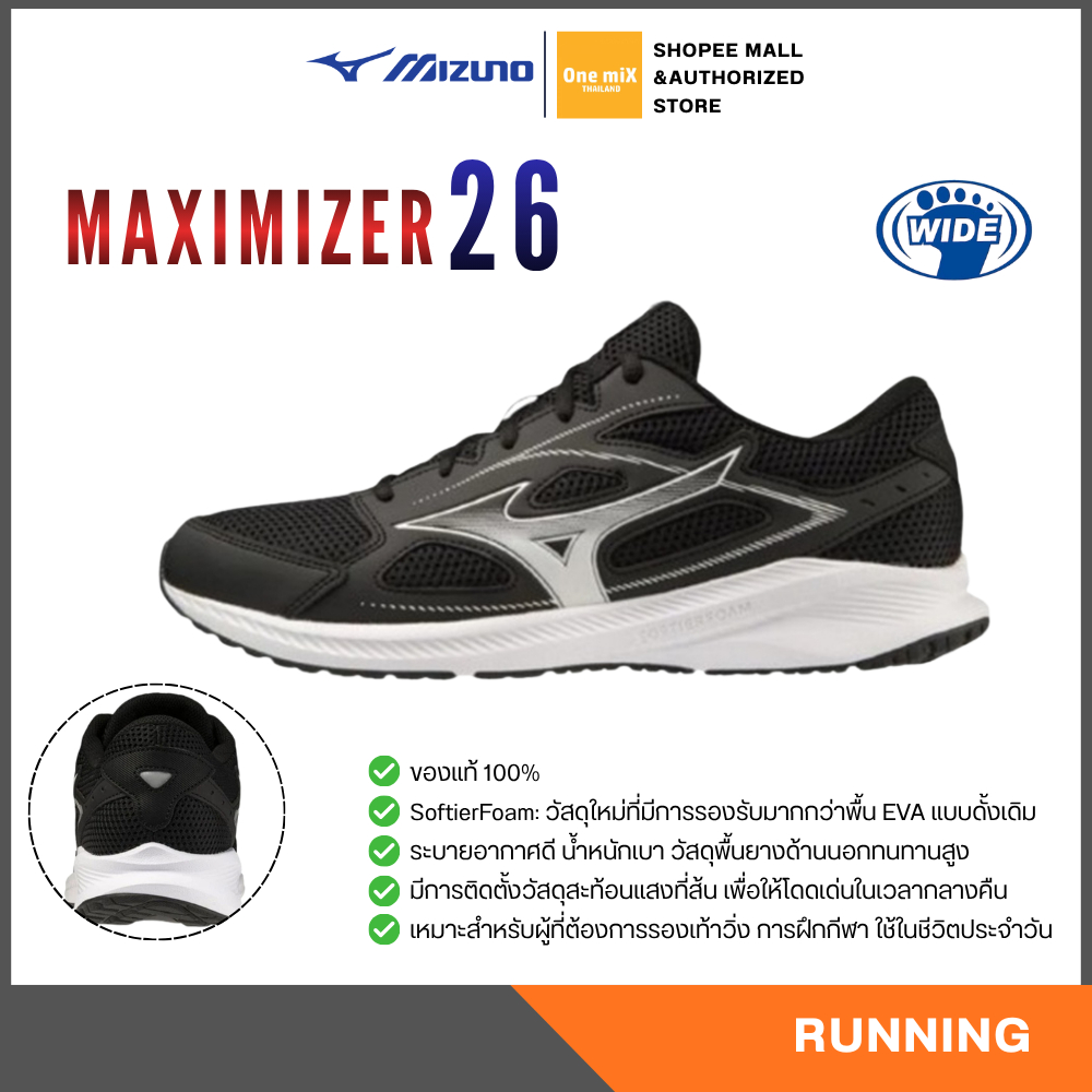 [แท้ คุณภาพ ในราคาเบา] Mizuno Running Maximizer 26 - รองเท้าวิ่ง มิซูโน่ ลิขสิทธิ์แท้