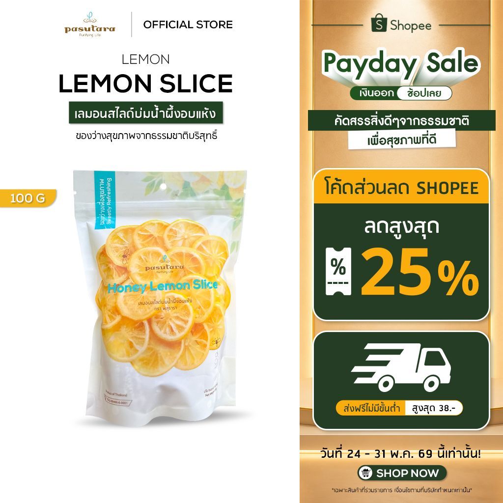 Honey Lemon Slice 100 g เลมอนสไลด์บ่มน้ำผึ้งอบแห้ง พสุธารา ของว่างสุขภาพ สินรอพรีออเดอร์