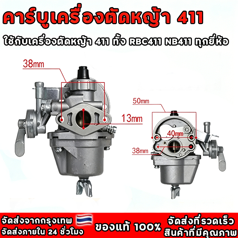 คาร์บู โรบิ้น NB411 แท้ เบิกศูนย์ คาร์บูเรเตอร์ NB411 RBC411 โรบิ้น EC04EA 411 ใส่ Makita RBC411 ได้