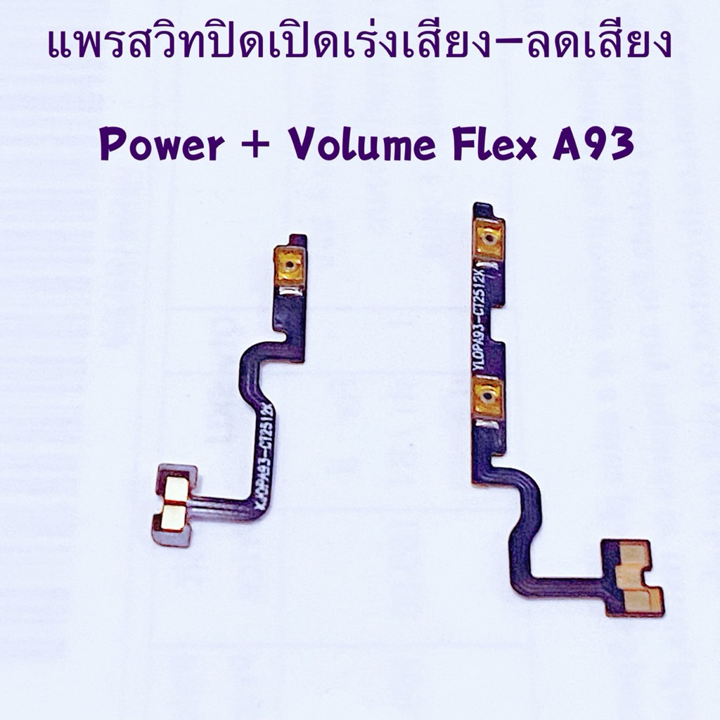 แพรสวิทปิดเปิดเร่งเสียง-ลดเสียง (Power + Volumen Flex ） OPPO A93