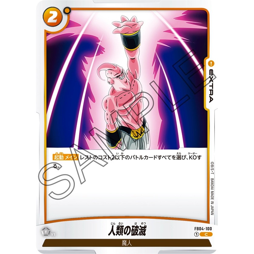 FB04-100 Dragonball Super Card Game