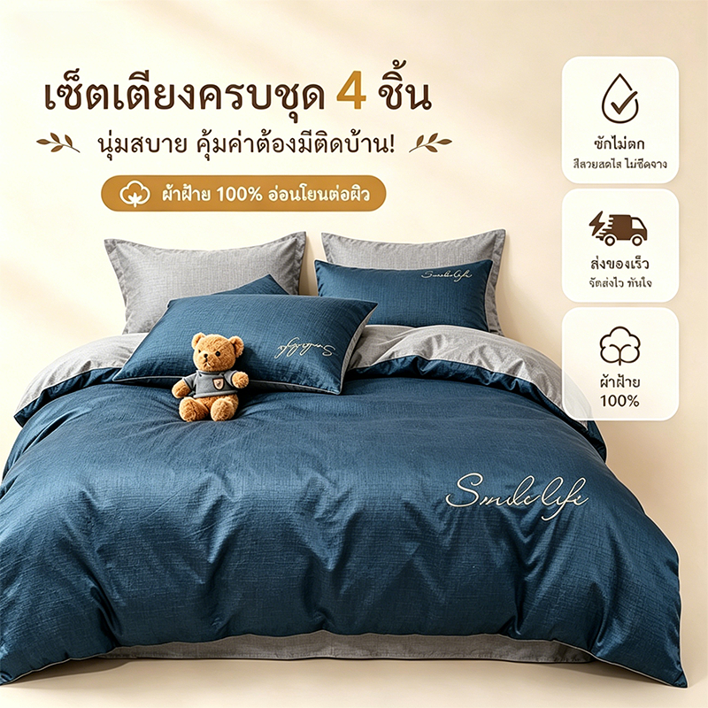 ชุดเครื่องนอน ป้องกันไรฝุ่น ชุด 4 ชิ้น ผ้าเนื้อนุ่ม โปรโมชั่นแพ็คเกจ3.5、5、6ฟุต จัดส่งทันที