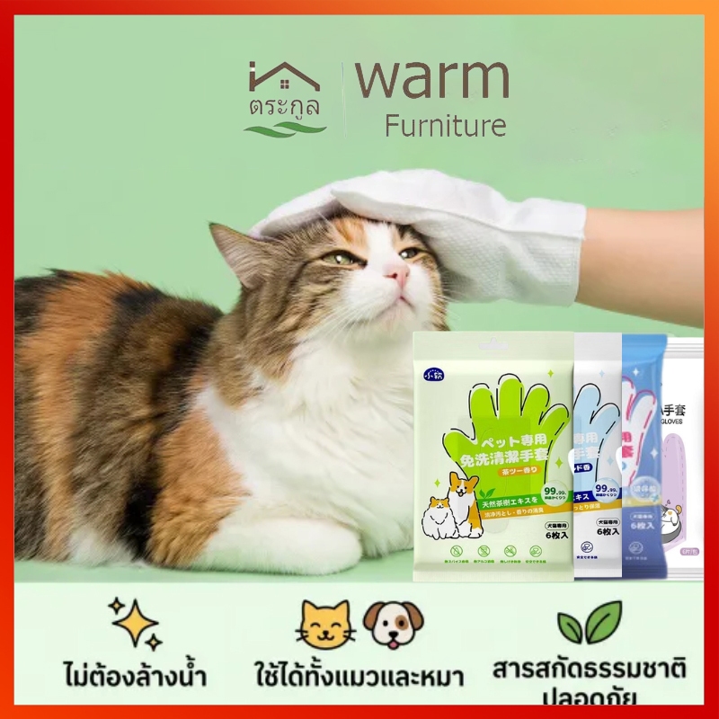 [จัดส่งจากกรุงเทพฯ] Gloves Wipe ถุงมืออาบน้ำแมว ถุงมืออาบน้ำสุนัข ถุงมือเช็ดตัว ใช้งานง่าย ไม่ระคายเคืองผิว ดับกลิ่น 6ชิ