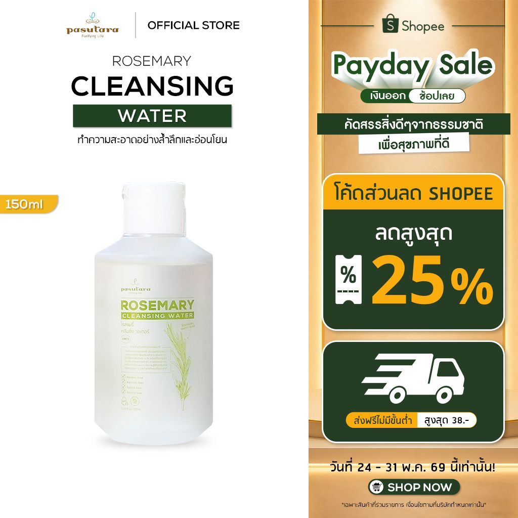 Rosemary cleansing water 150 ml