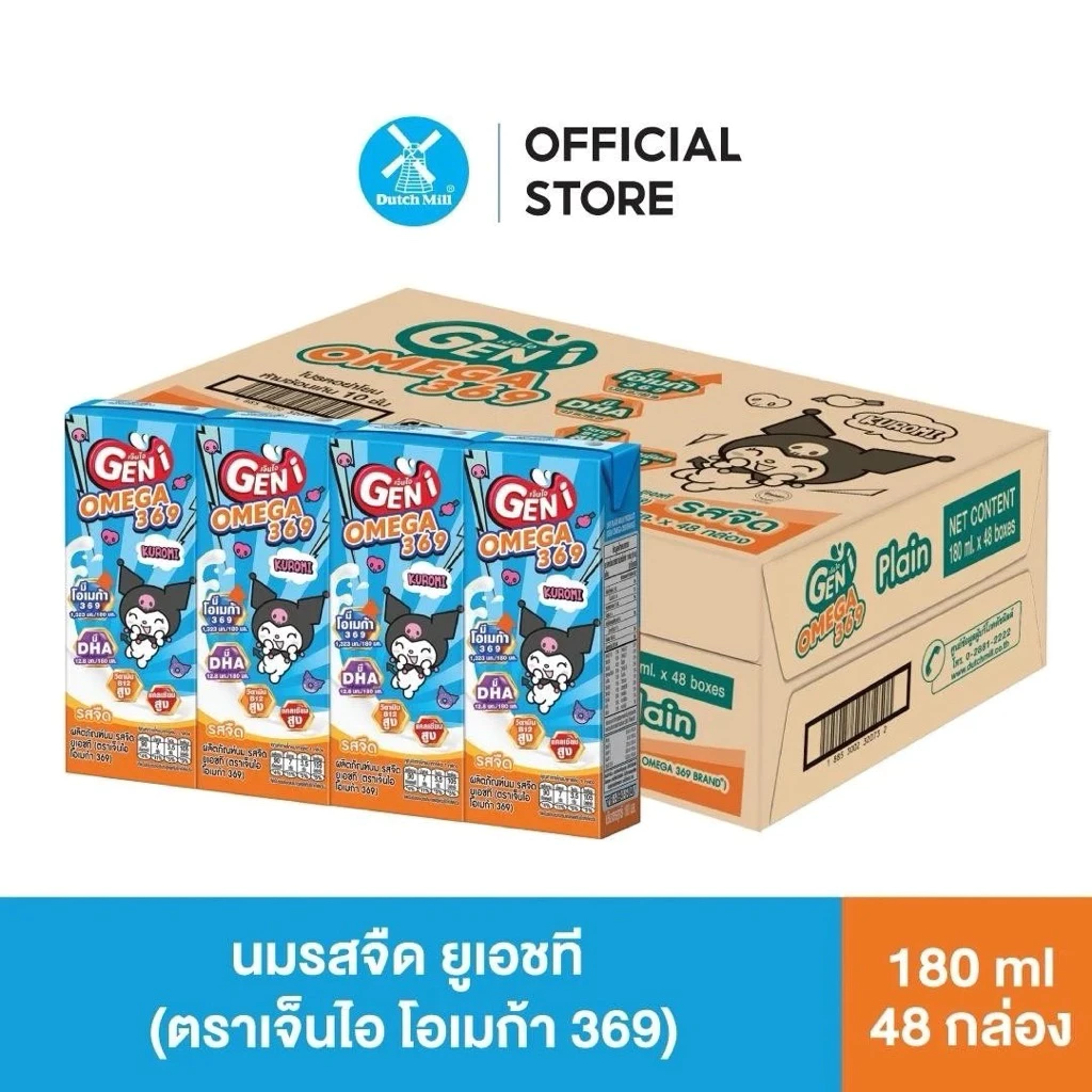 นมจืดดัชมิลล์ รสจืด เจ็นไอ 180มล.48กล่อง