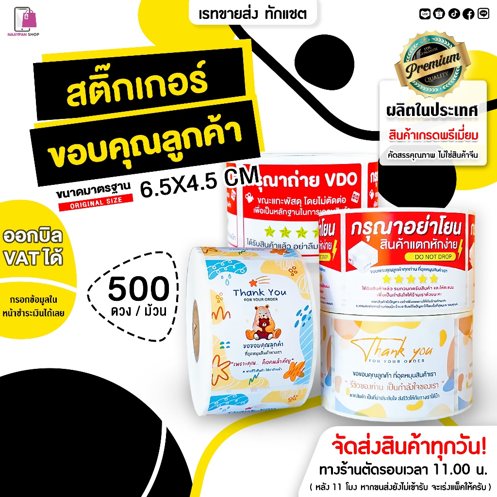 สติกเกอร์ขอบคุณลูกค้า Thank you 6.5*4.5 CM | 500 ดวง | การ์ดขอบคุณลูกค้า จีบลูกค้า Thank You card