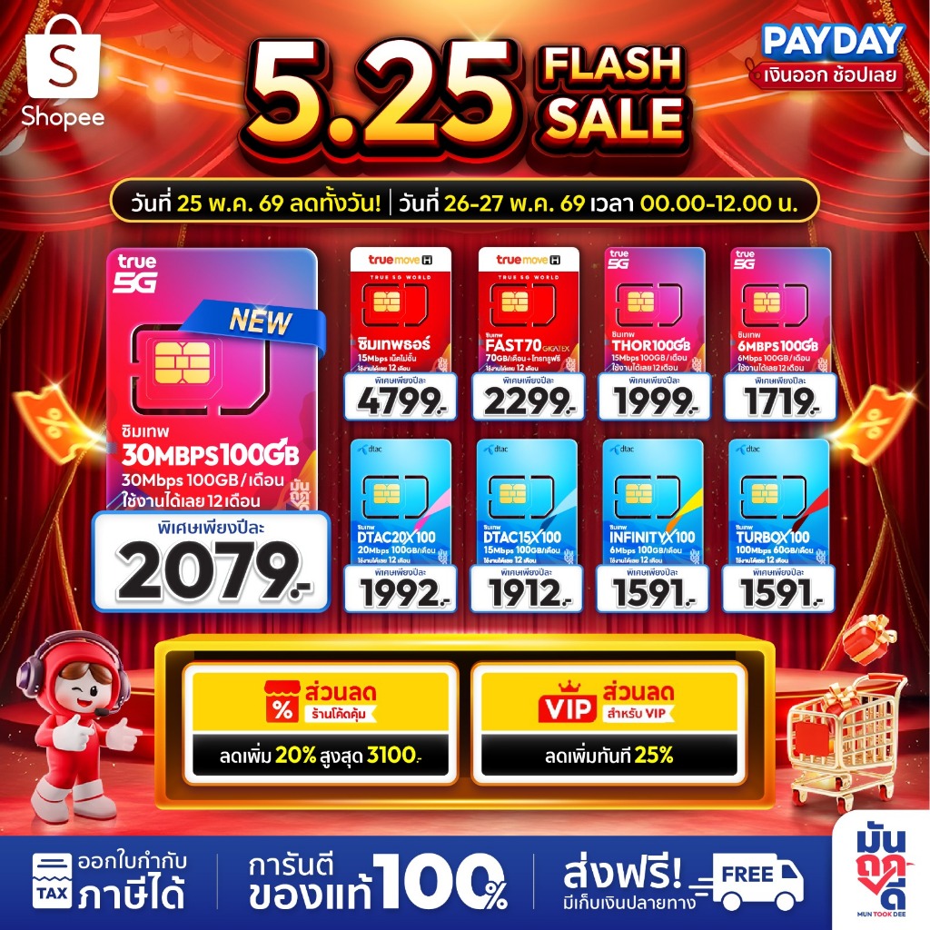 ✅ [ *ส่งฟรี ซิมรายปี* ] ซิมเทพ ซิมเน็ต ซิมทรู ดีแทค ซิมเน็ต ซิมเทพดีแทค ซิมเทพธอร์ Simรายปี ซิมใส่เราเตอร์ โทรฟรี