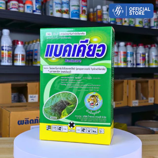 แบคเคียว [ยกลัง 6 กล่องX1 กิโลกรัม] ล้อตใหม่ โพรพาโมคาร์บ + เมทาแลกซิล สูตรดูดซึม เก่งเชื้อราใต้ดิน รากเน่า โคนเน่า