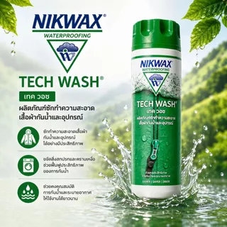NIKWAX น้ำยาดูแลอุปกรณ์ Outdoor น้ำยาซัก น้ำยากันน้ำ ดูแลรองเท้า เสื้อผ้า เต็นท์ และอุปกรณ์ เลือกแบบได้