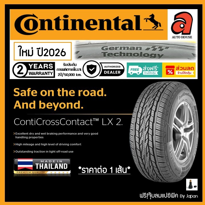 Continental ขอบ15-16 ปี26 คอนติเนนทัล รุ่น LX-2 LX2 ยางรถยนต์ ยางรถกระบะ รถSUV
