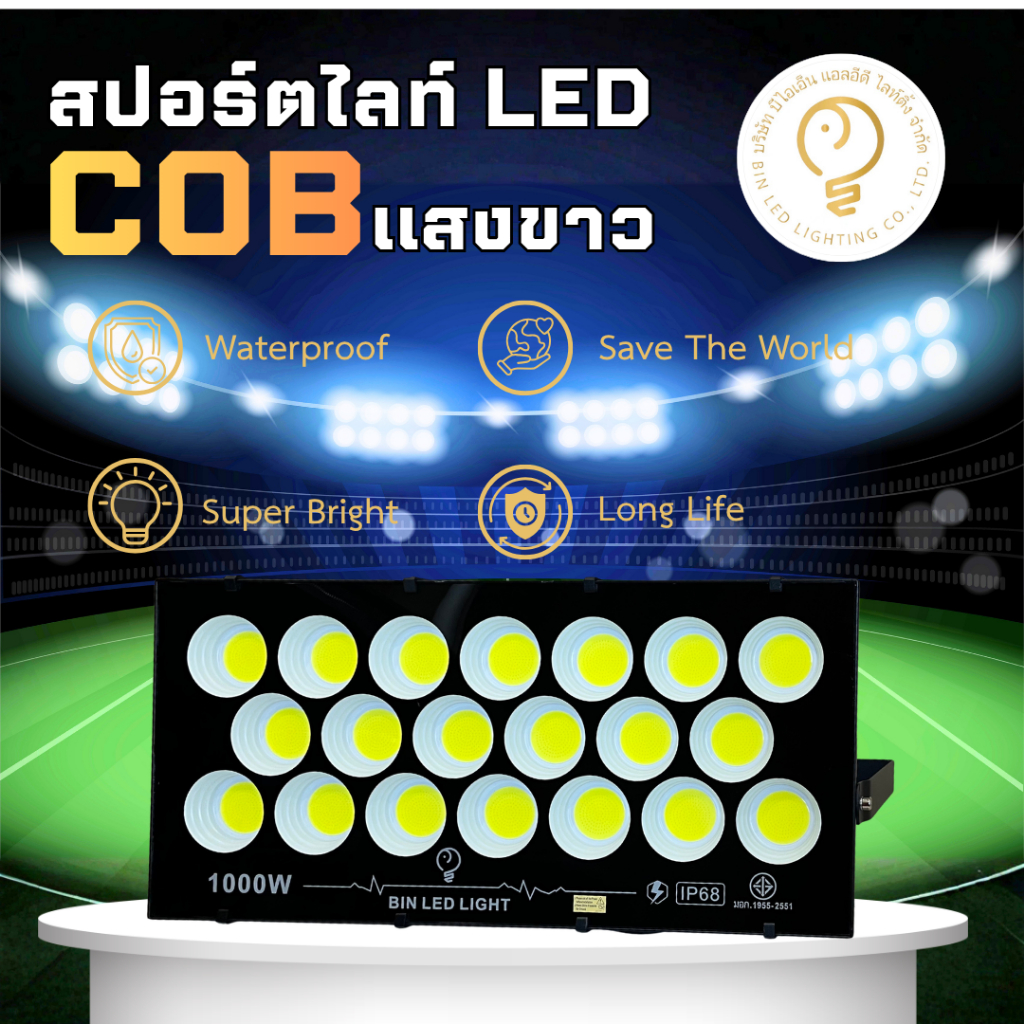 สปอร์ตไลท์ LED แสงขาว Chip COB แสงสว่างครอบคลุมพื้นที่ รับประกันสินค้า 6 เดือน