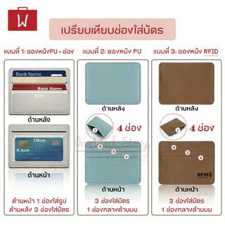 Oneworkstory กระเป๋าใส่บัตร | มีรุ่น RFID | ซองใส่บัตรหนัง ที่ใส่บัตร ของชำร่วยงานแต่ง Credit Card Holder Card Wallet