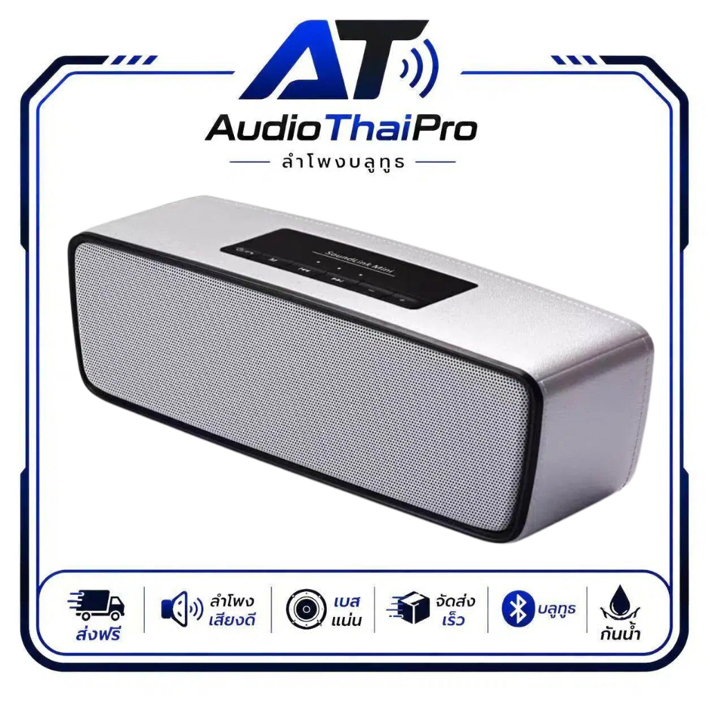ลำโพงบลูทูธพกพา 5W เสียงชัดเบสดี บลูทูธ2.1 รองรับ AUX TF การ์ด ระยะเชื่อมต่อ10เมตร มีหลายสี