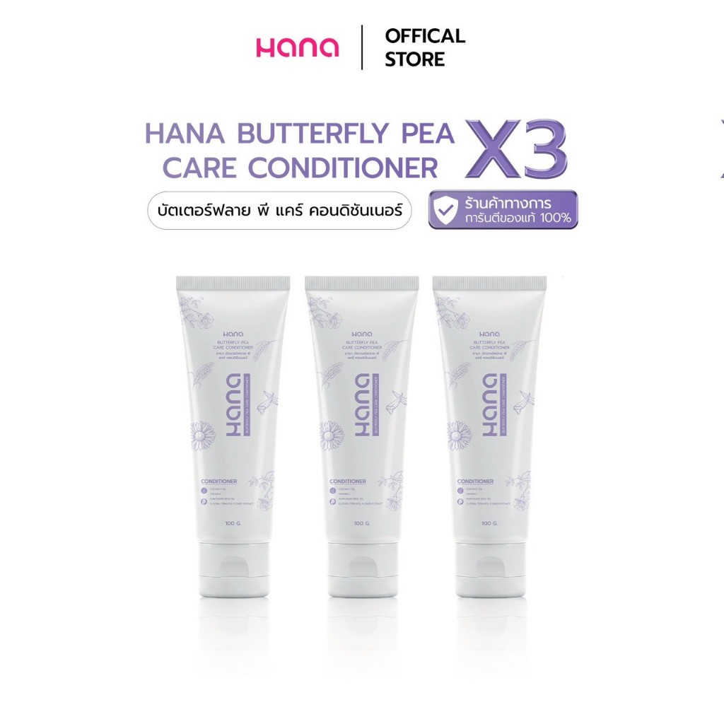 บัตเตอร์ฟลาย HANA HANA BUTTERFLY PEA CARE CONDITIONER 3 หลอด