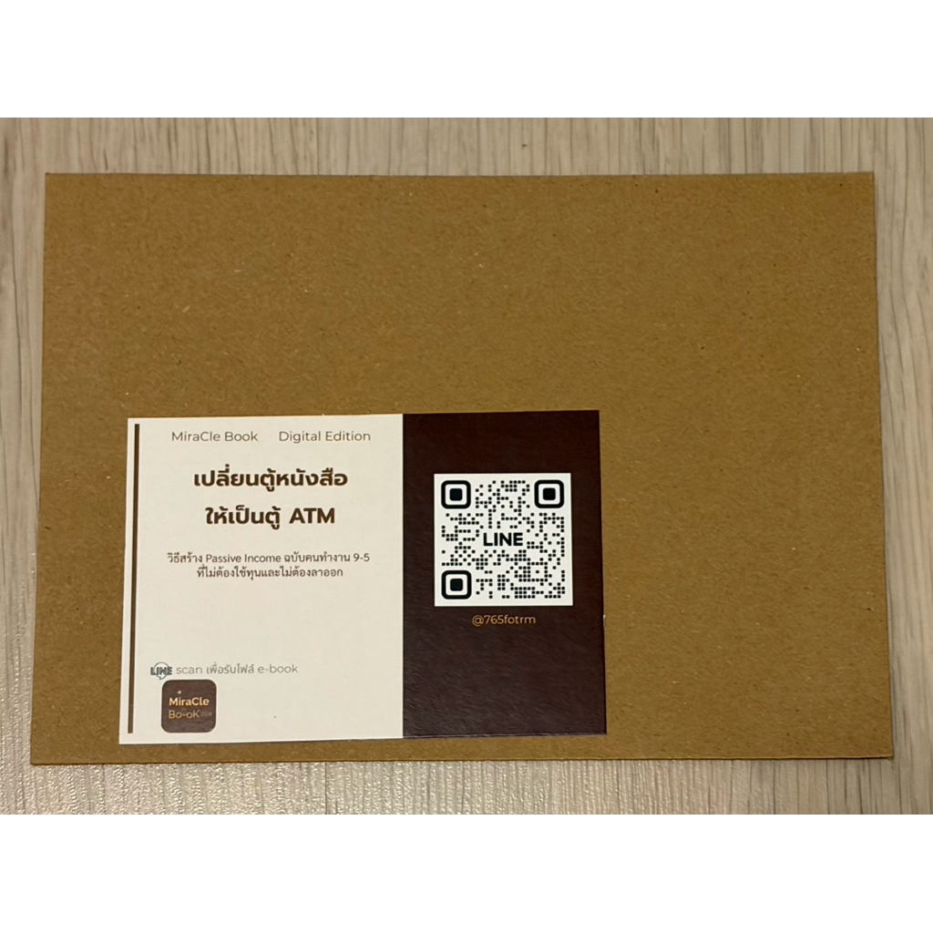 การ์ดความรู้ | เปลี่ยนตู้หนังสือให้เป็นตู้ ATM