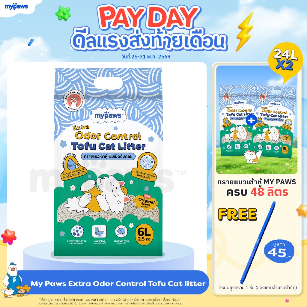 My Paws ทรายแมว ทรายเต้าหู้ เพิ่มเม็ดดับกลิ่น Deodorant Tofu Cat Litter ดับกลิ่นดีขึ้น! กลิ่นOriginal ขนาด6-24ลิตร