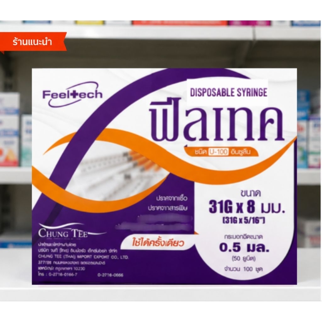 Feeltech 31x8 - Disposable syringe (ม่วงยกกล่อง)