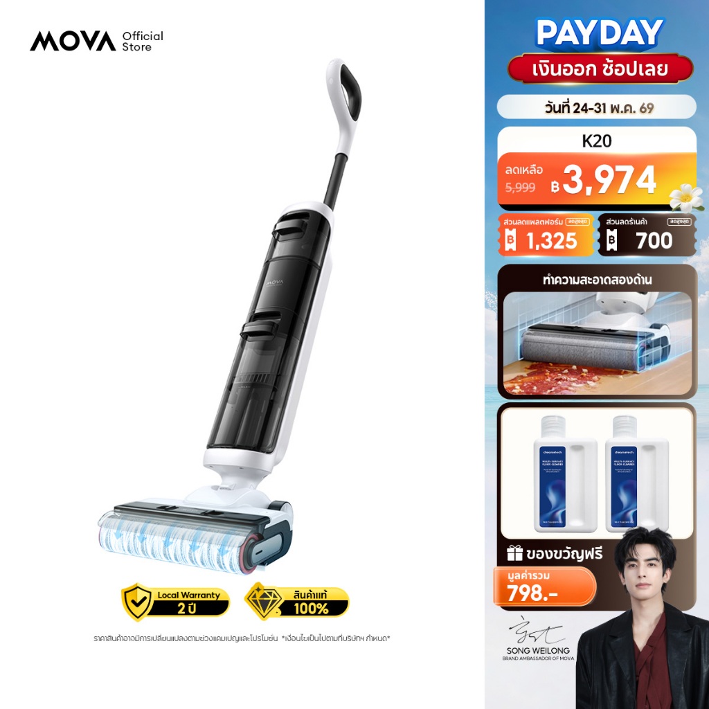 MOVA K20 เครื่องดูดฝุ่นถูพื้น ไร้สาย ดูดเปียกแห้ง ทำความสะอาดขอบ 2 ด้าน แรงดูดอัจฉริยะ ใช้งานง่าย