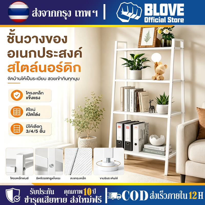 BLOVE ชั้นวางของ 150cm 3/4/5ชั้นอเนกประสงค์น รับน้ำหนักได้ 200กก. เฟอร์นิเจอร์ ชั้นวาง สือสไตล์นอร์ด