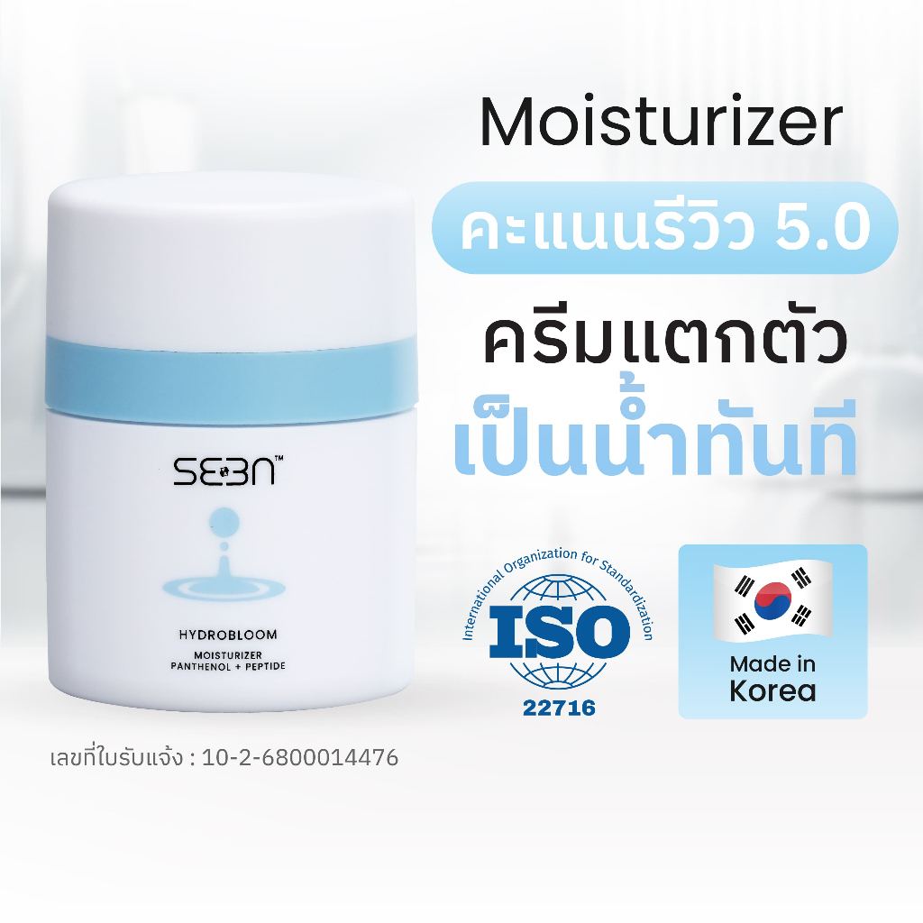 SEEN Hydro Bloom | มอยส์เจอร์ไรเซอร์ ครีมบำรุงผิวหน้า | ผิวแห้ง ขาดน้ำ ผิวอิ่มน้ำ หน้าใส ลดริ้วรอย