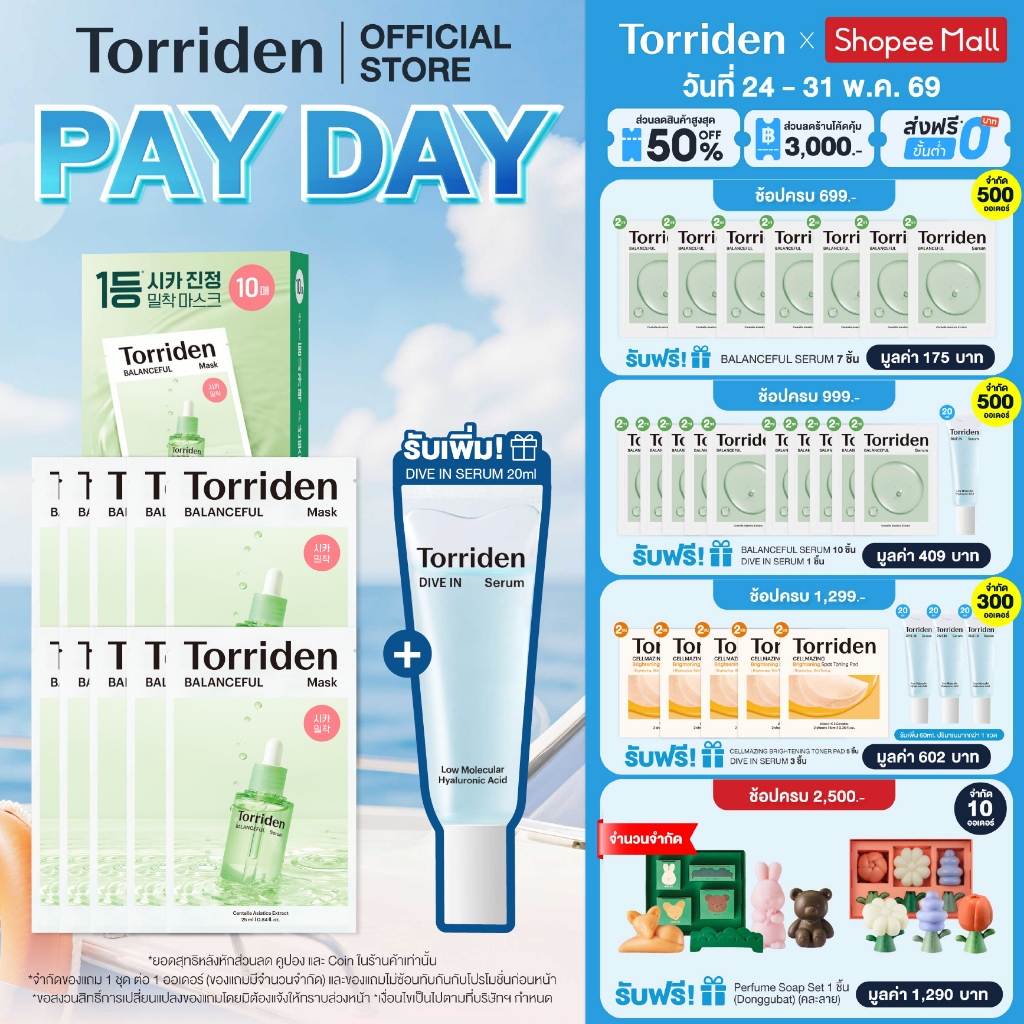 (10 แผ่น) Torriden Balanceful Cica Control Mask Sheet (24ml) - ทอร์ริเดน มาสก์สูตรอ่อนโยนสำหรับผิวแพ้ง่าย