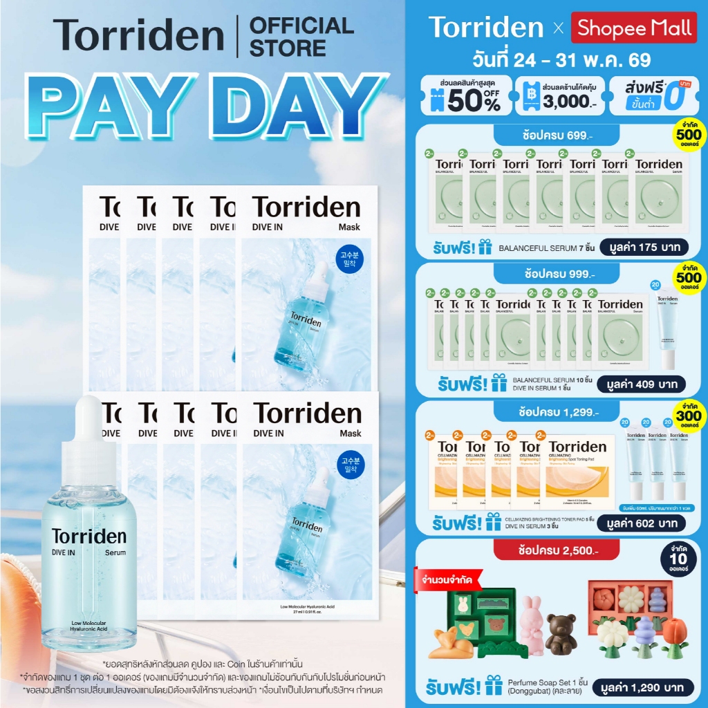 [Special Set] Torriden Dive In Hyaluronic Acid Serum (50ml) + Dive In Mask (10ea) - ทอร์ริเดน ไฮยาลูโรนิก ผิวฟู ผิวโกลว์