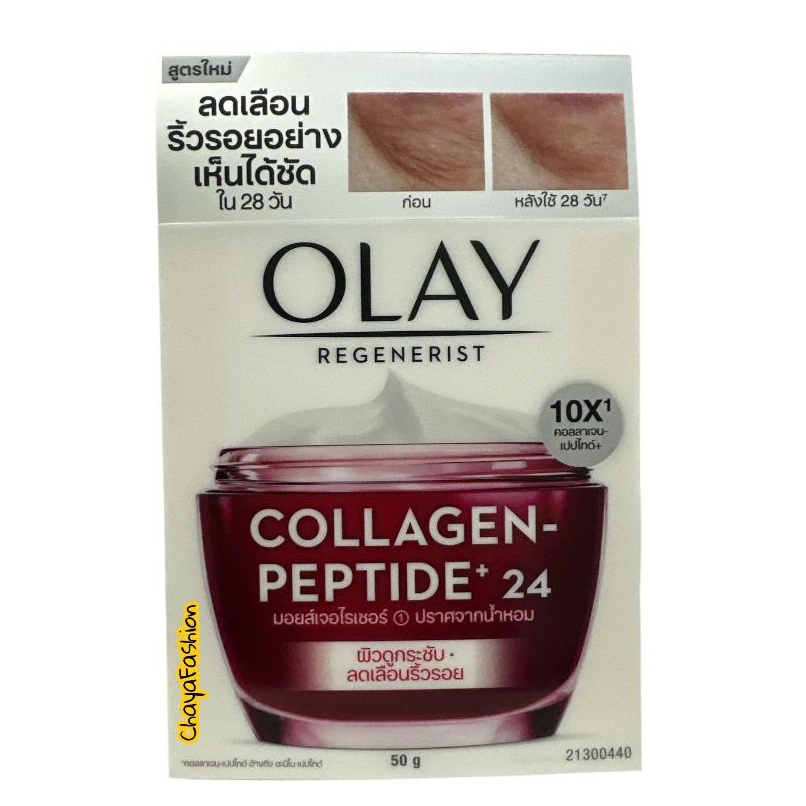 *SALE* OLAY โอเลย์ รีเจนเนอรีส คอลลาเจน-เปปไทด์ 24 มอยซ์เจอไรเซอร์ 50กรัม Exp01/29