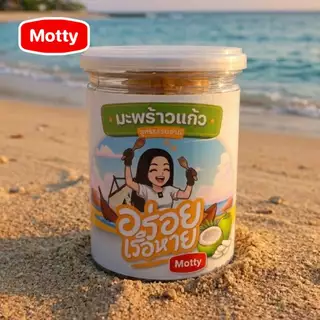 มะพร้าวแก้ว อร่อยเรือหาย สูตรธรรมชาติ หวาน มัน นิ่มหนุบหนับ เคี้ยวเพลิน ไม่ใส่วัตถุกันเสีย
