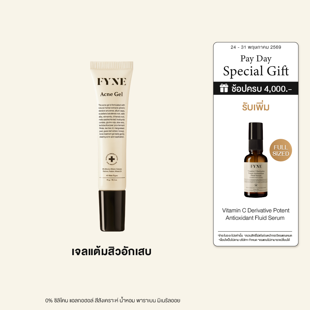 A  l เจลสิว FYNE  Acne  Gel ฟายน์