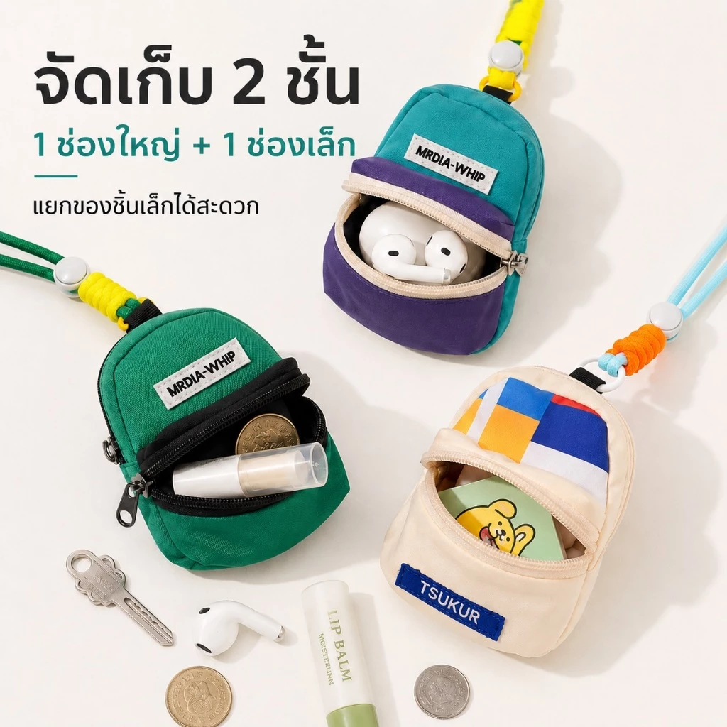 กระเป๋าจิ๋วคล้องคอ ใส่มินิเหรียญ กุญแจ หูฟัง ลิปสติก สายยาวปรับได้ thumbnail 9