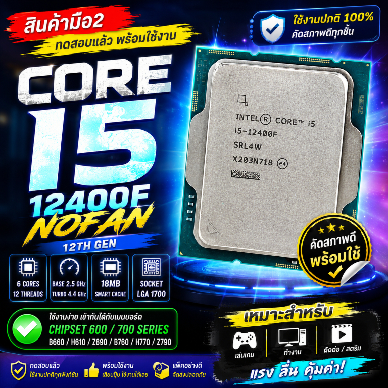 "CPU Intel Core i5-12400F (Gen 12) มือสอง ไม่มีพัดลม"