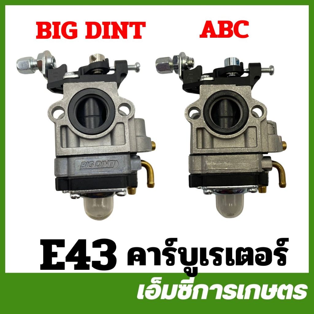 E43-04 คาร์บูเรเตอร์ TL43 430 BIG DINT เครื่องตัดหญ้า