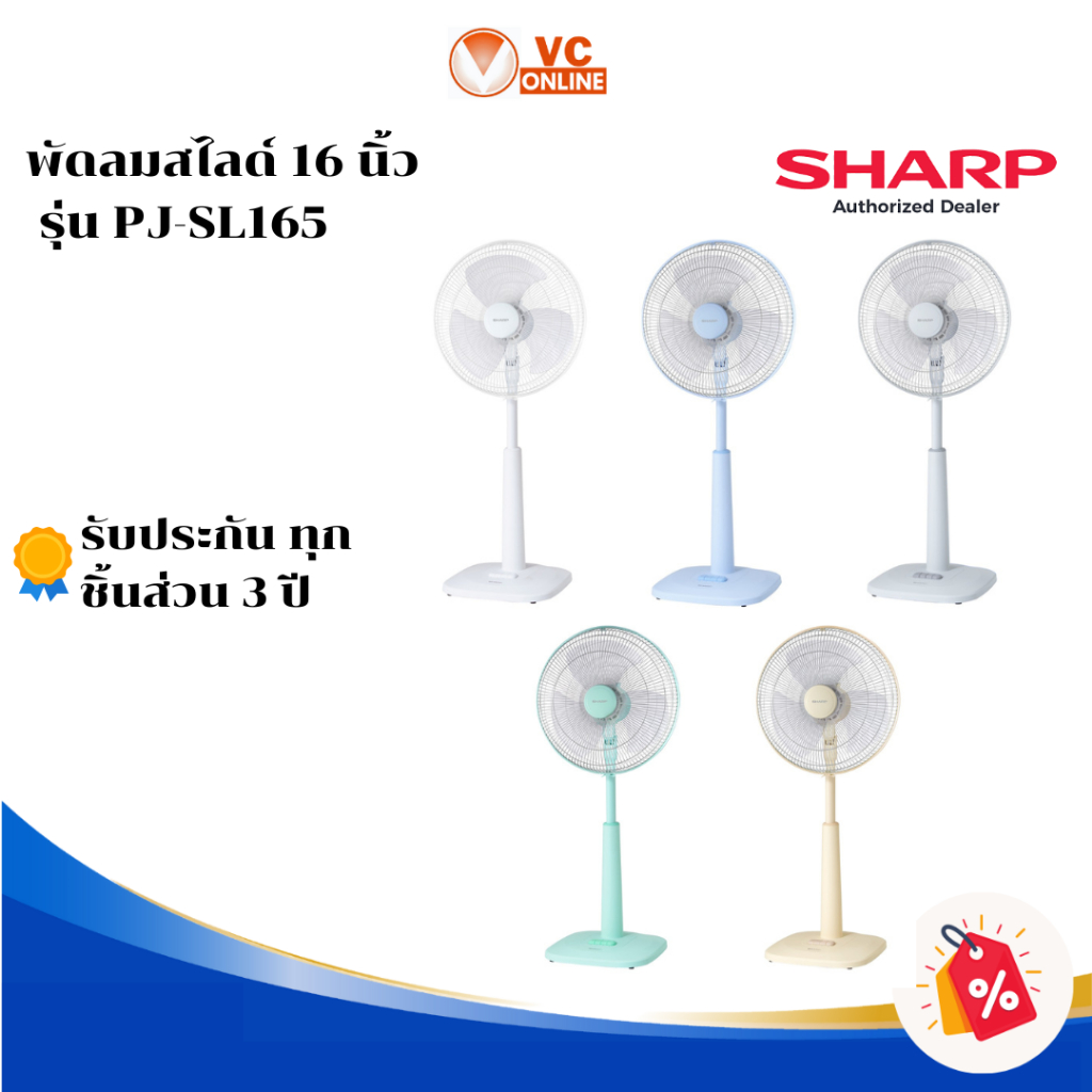 SHARP  พัดลมสไลด์ 16 นิ้ว  รุ่น PJ-SL165