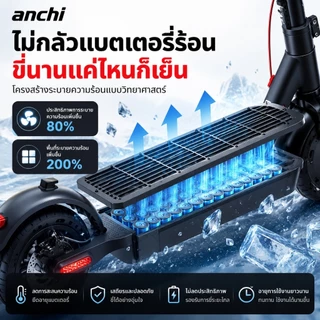 ANCHI สกูตเตอร์ไฟฟ้า รถไฟฟ้า 36V12A Electric Scooter จอแสดงผลดิจิตอล HD การเชื่อมต่อบลูทูธ [ผ่อน 0%]