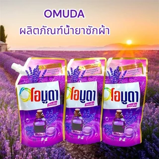 มาใหม่ น้ำยาซักผ้า3ถุง โอมูดา น้ำยาซักผ้านุ่มขจัดคราบ กลิ่นเบบี้เลิฟ ชนิดถุง ขนาด 550 มล. ⛈️ช่วยลดกลิ่นอับชื้น